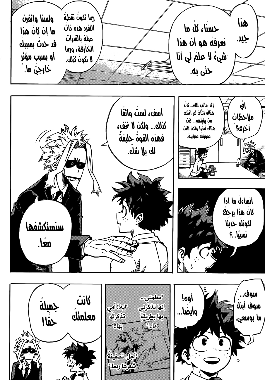 Boku no Hero Academia: Chapter 194 - Page 7