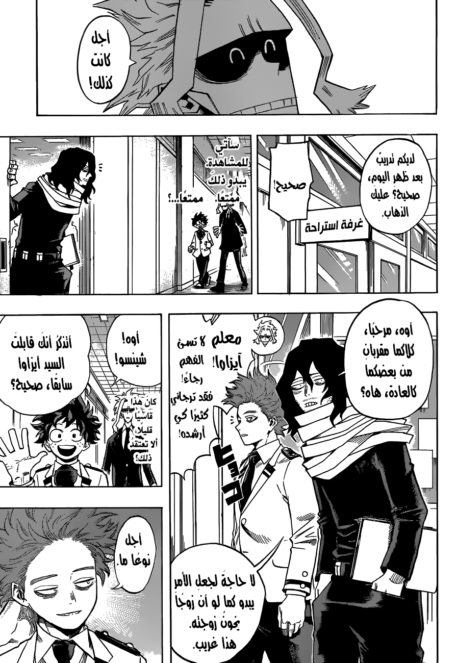 Boku no Hero Academia: Chapter 194 - Page 8