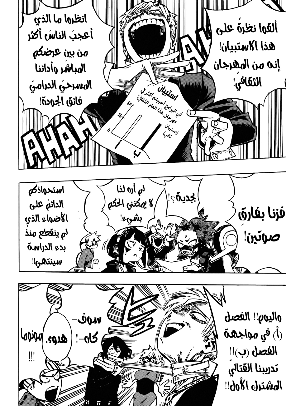 Boku no Hero Academia: Chapter 194 - Page 12