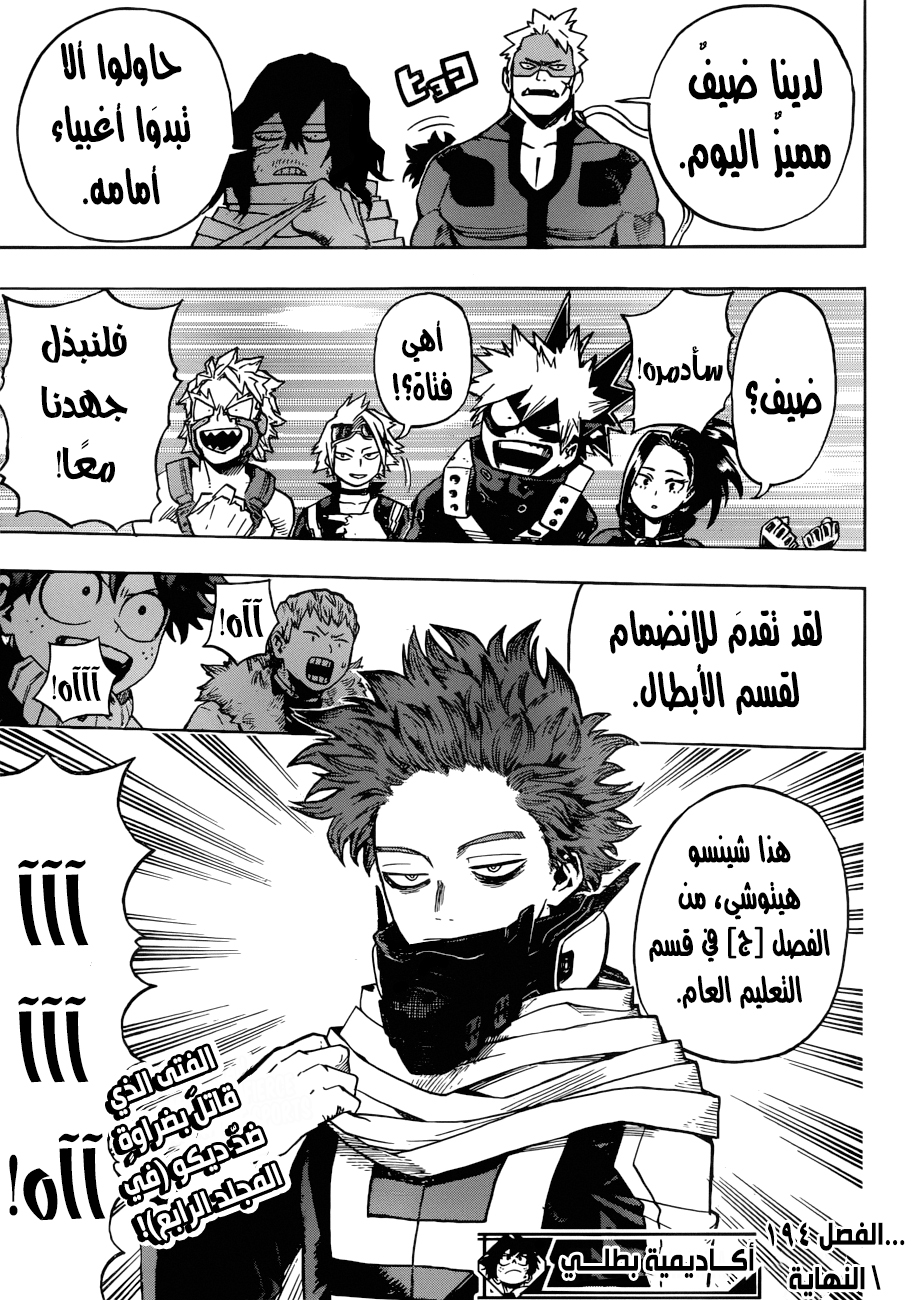 Boku no Hero Academia: Chapter 194 - Page 13