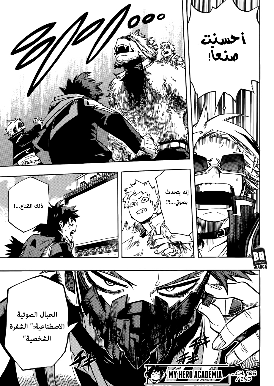 Boku no Hero Academia: Chapter 195 - Page 17