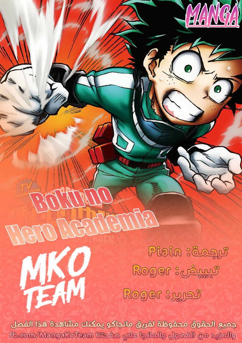 Boku no Hero Academia: Chapter 196 - Page 2