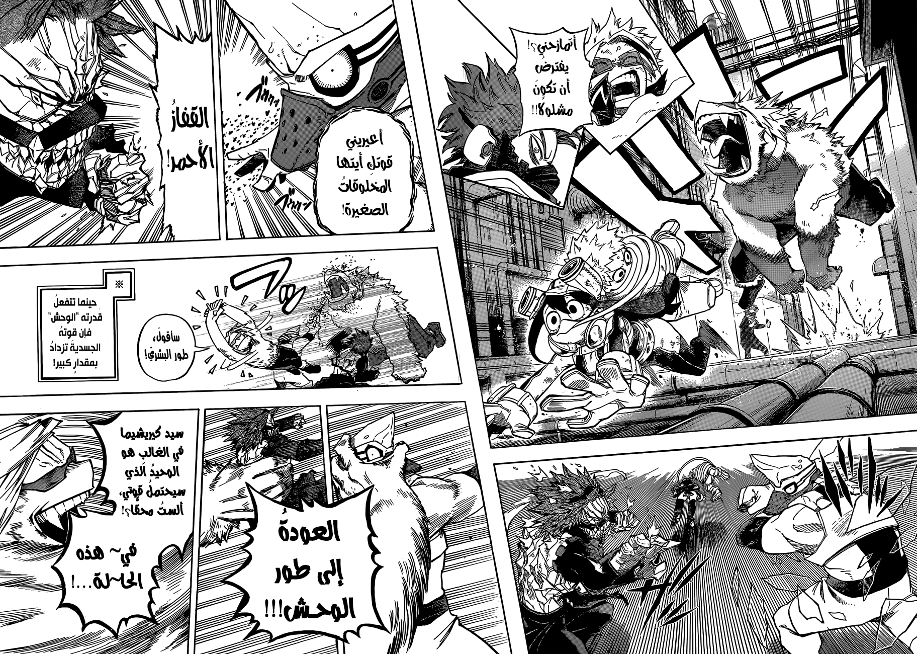 Boku no Hero Academia: Chapter 196 - Page 7