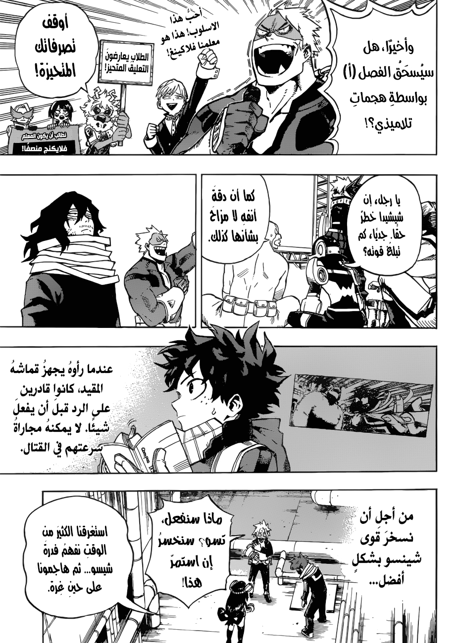 Boku no Hero Academia: Chapter 196 - Page 11