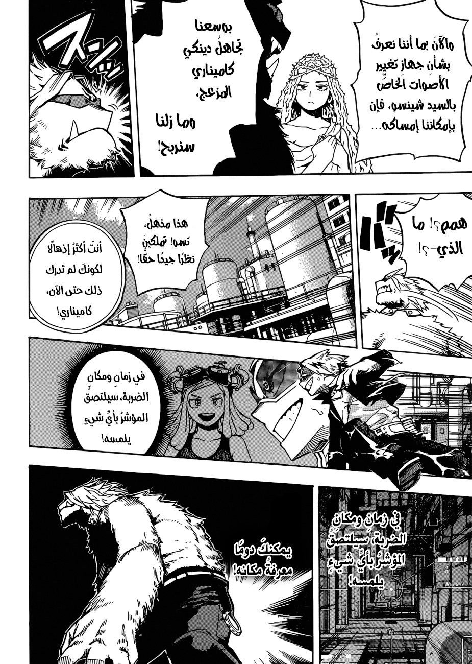 Boku no Hero Academia: Chapter 196 - Page 14