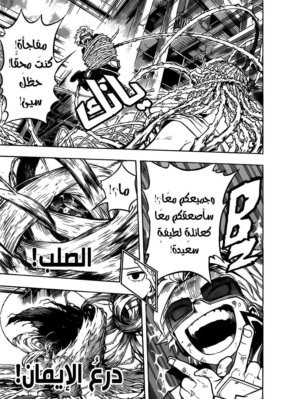 Boku no Hero Academia: Chapter 197 - Page 6
