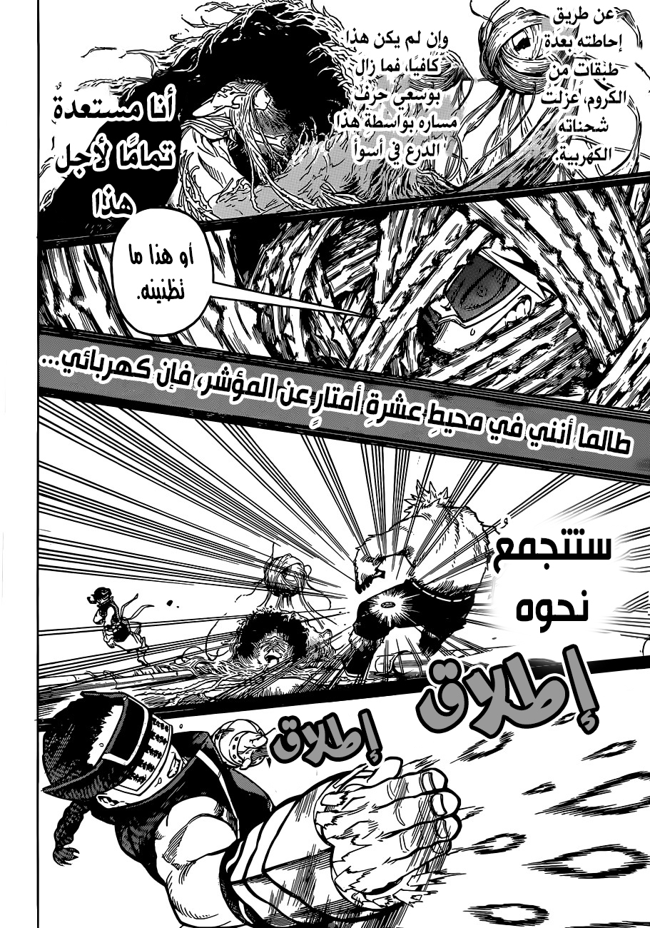 Boku no Hero Academia: Chapter 197 - Page 7