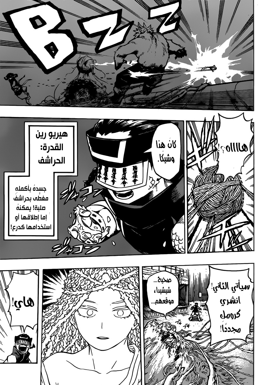 Boku no Hero Academia: Chapter 197 - Page 8