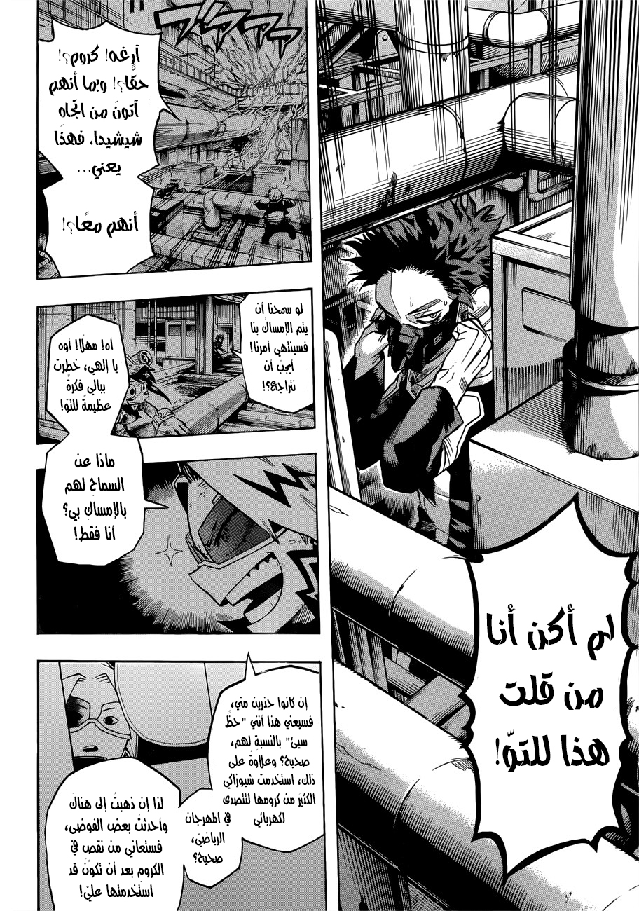 Boku no Hero Academia: Chapter 197 - Page 9
