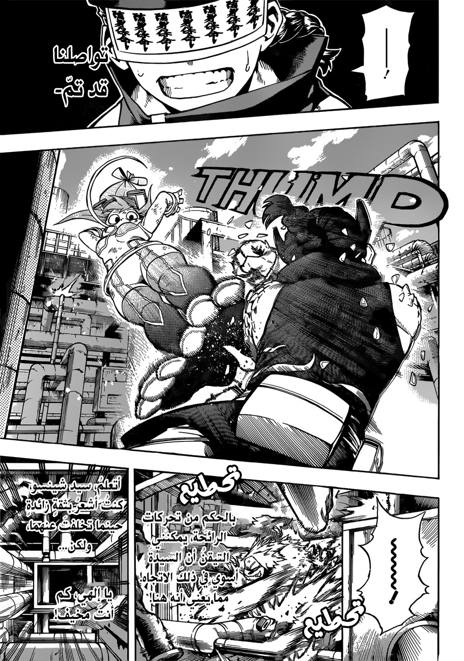 Boku no Hero Academia: Chapter 197 - Page 12