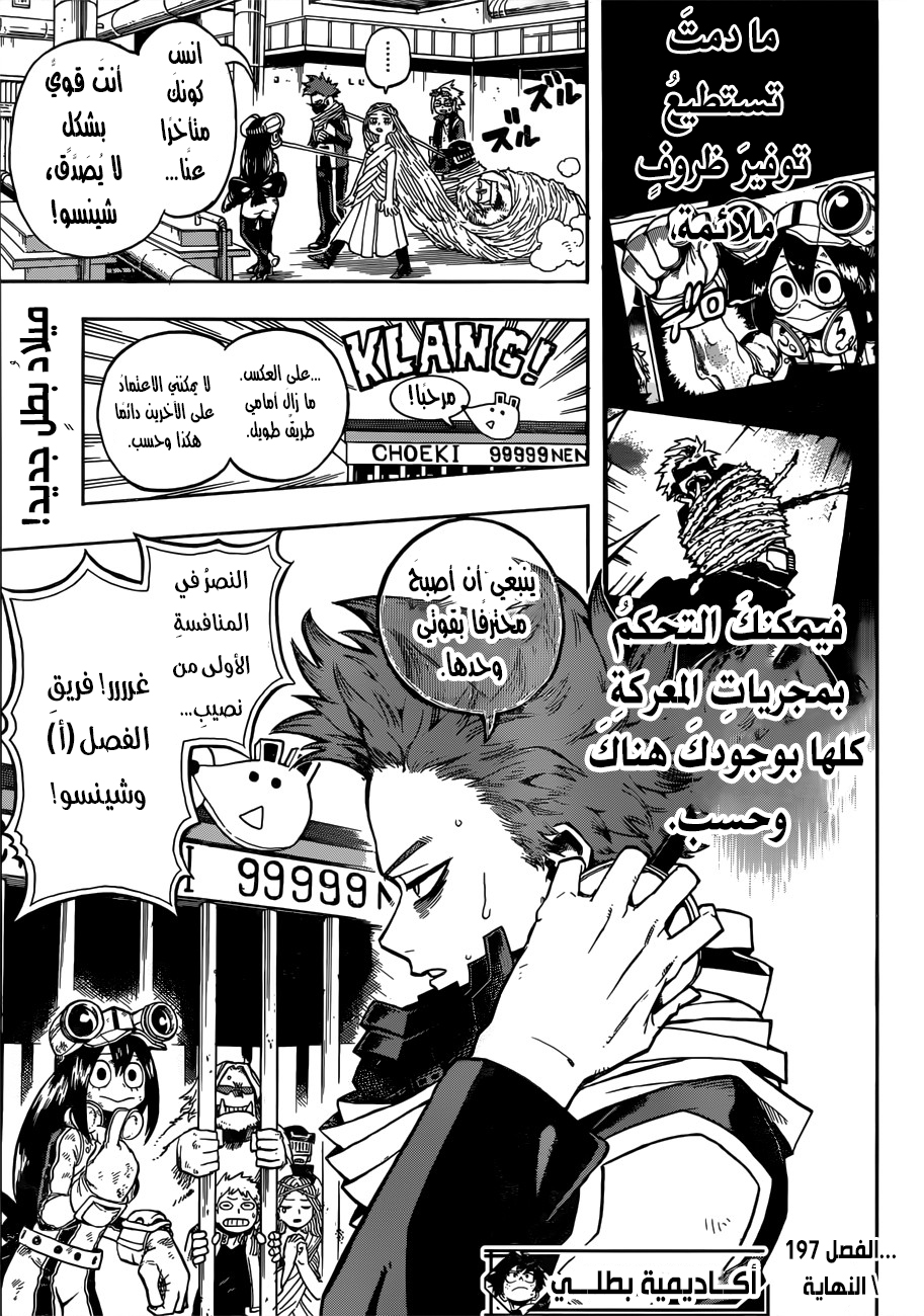 Boku no Hero Academia: Chapter 197 - Page 16