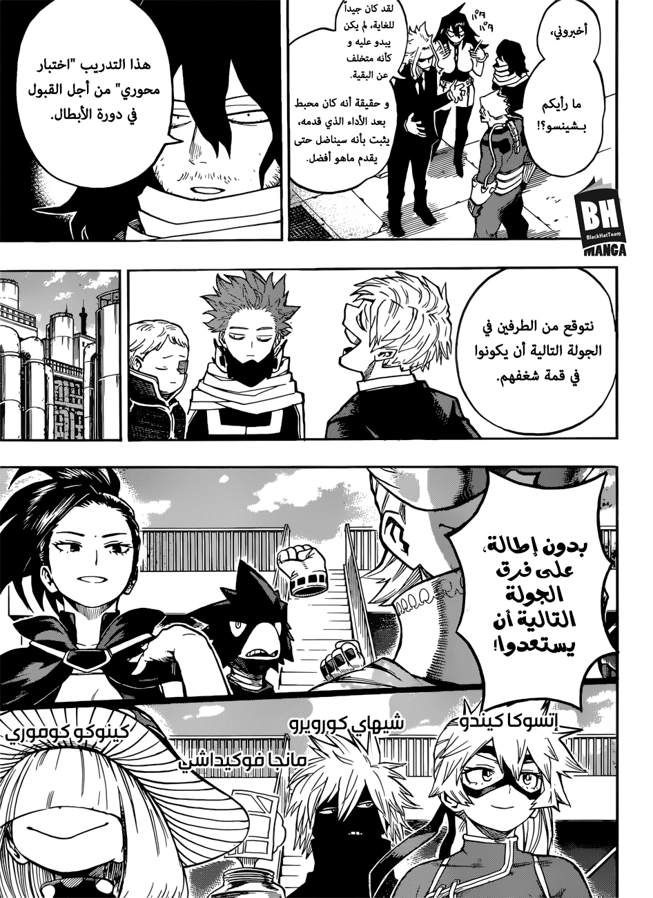 Boku no Hero Academia: Chapter 198 - Page 6
