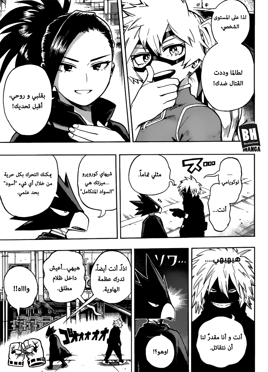 Boku no Hero Academia: Chapter 198 - Page 8