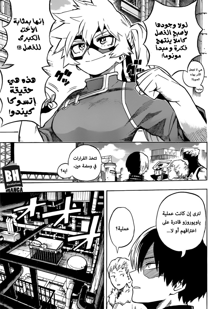 Boku no Hero Academia: Chapter 198 - Page 10