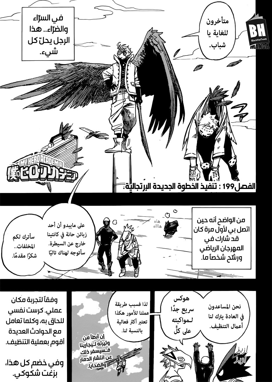 Boku no Hero Academia: Chapter 199 - Page 3