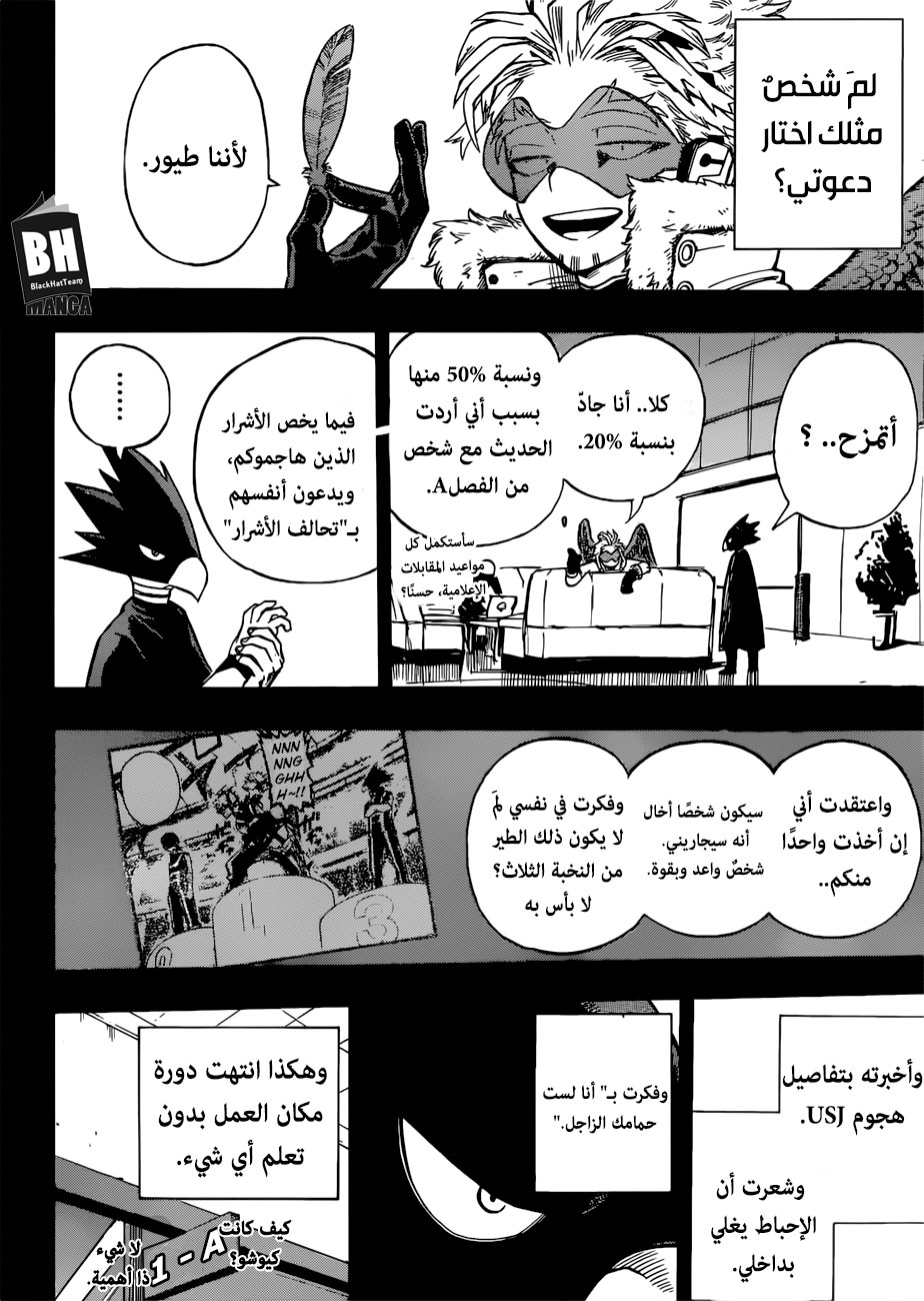Boku no Hero Academia: Chapter 199 - Page 4