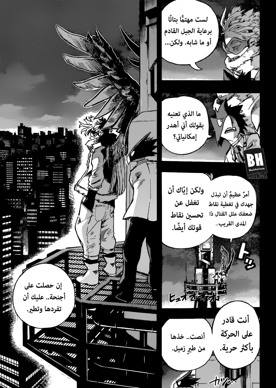 Boku no Hero Academia: Chapter 199 - Page 7