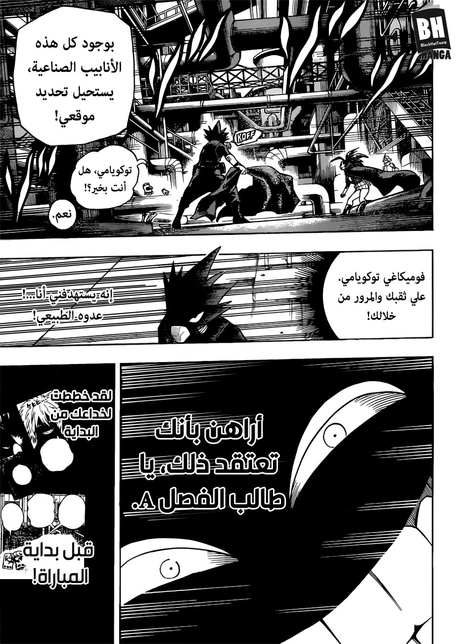 Boku no Hero Academia: Chapter 199 - Page 9