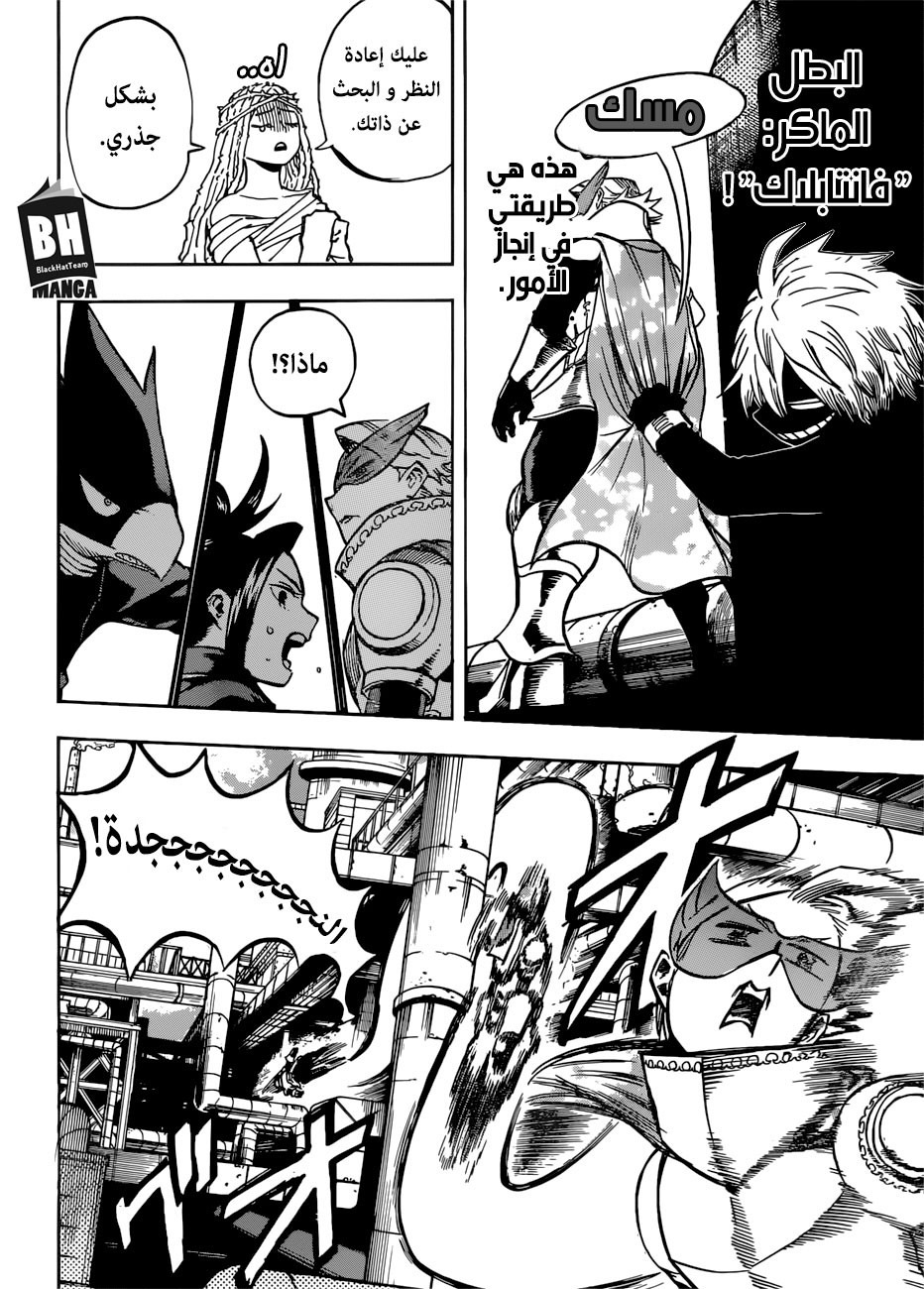 Boku no Hero Academia: Chapter 199 - Page 10