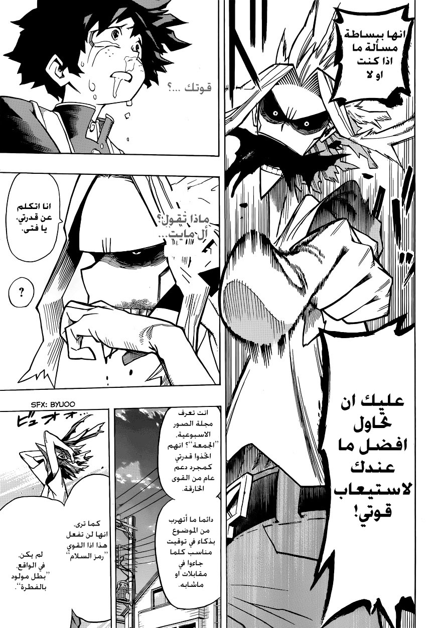 Boku no Hero Academia: Chapter 2 - Page 5
