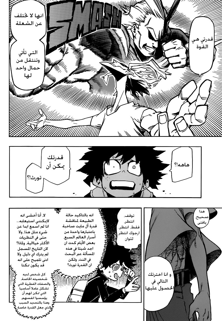 Boku no Hero Academia: Chapter 2 - Page 6