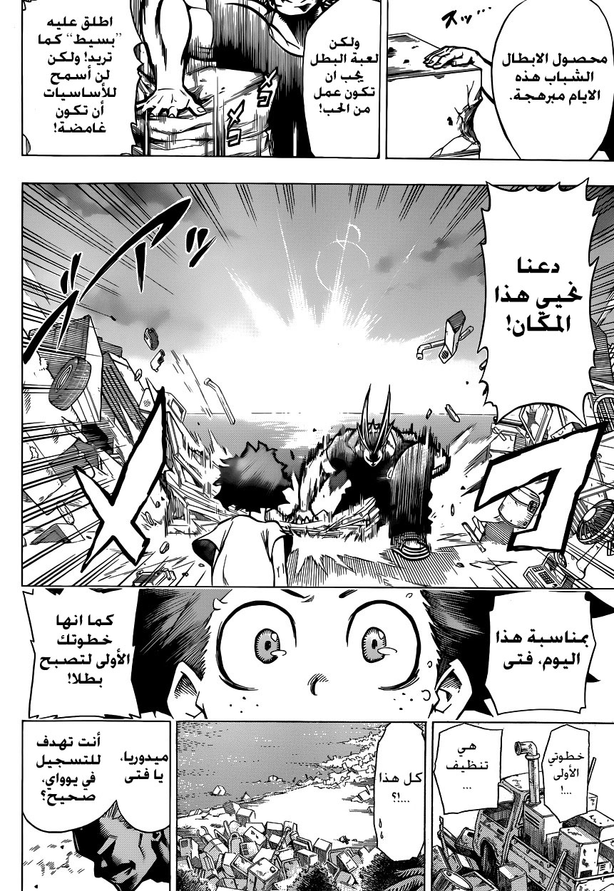 Boku no Hero Academia: Chapter 2 - Page 12