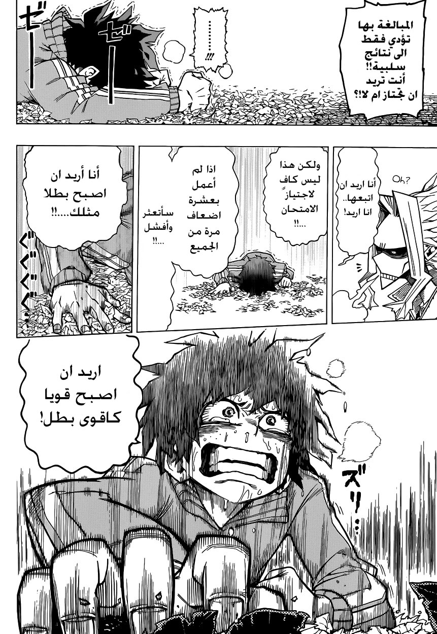 Boku no Hero Academia: Chapter 2 - Page 18