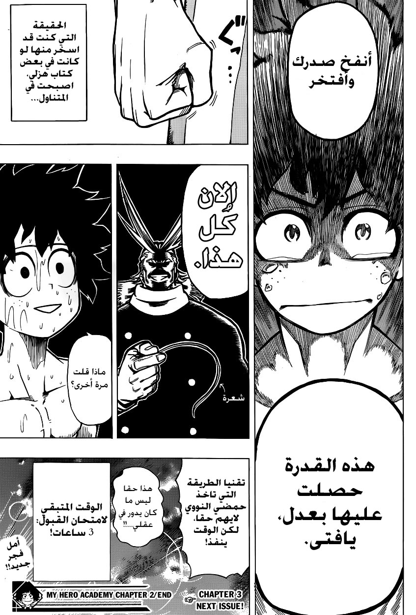 Boku no Hero Academia: Chapter 2 - Page 25