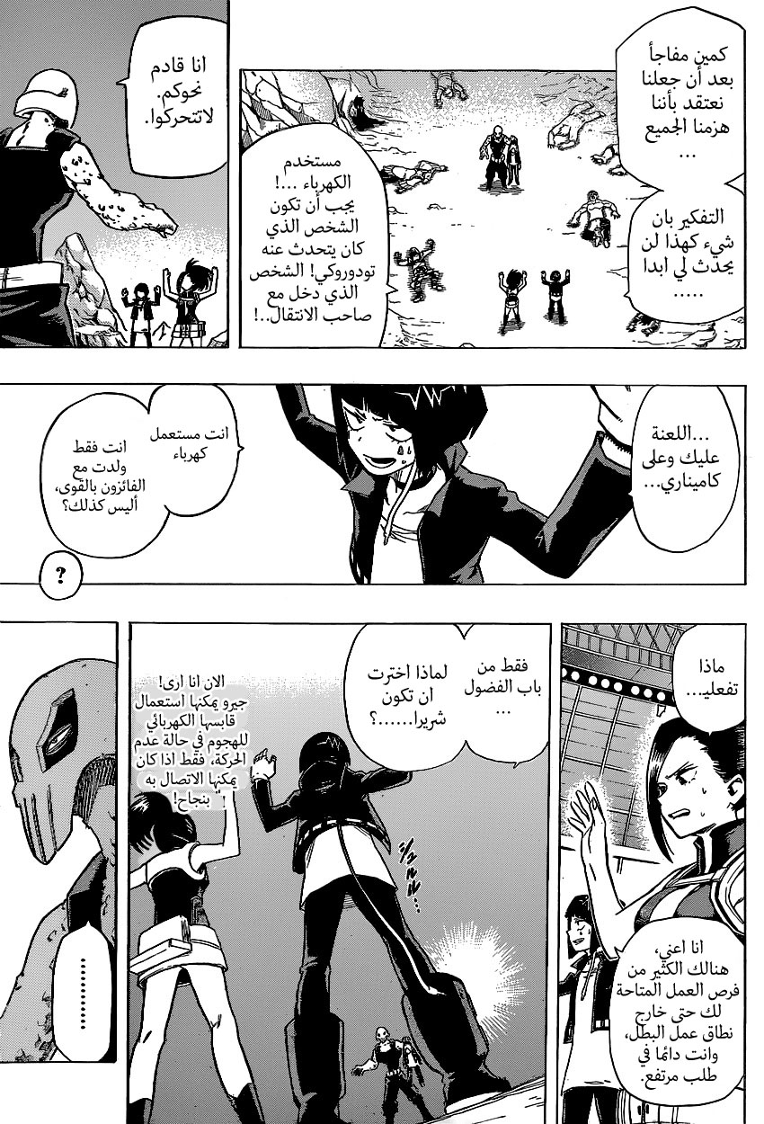 Boku no Hero Academia: Chapter 20 - Page 3