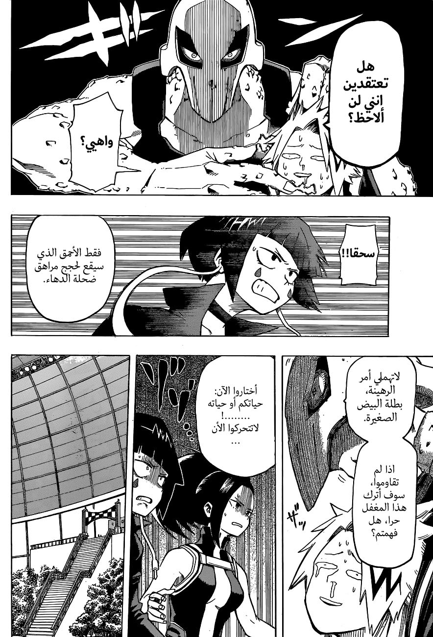 Boku no Hero Academia: Chapter 20 - Page 4