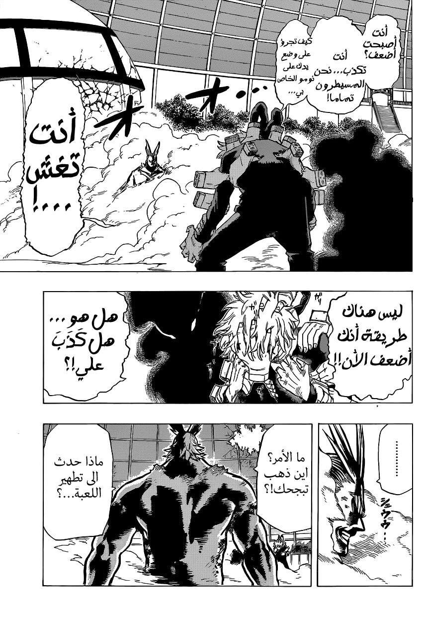 Boku no Hero Academia: Chapter 20 - Page 5