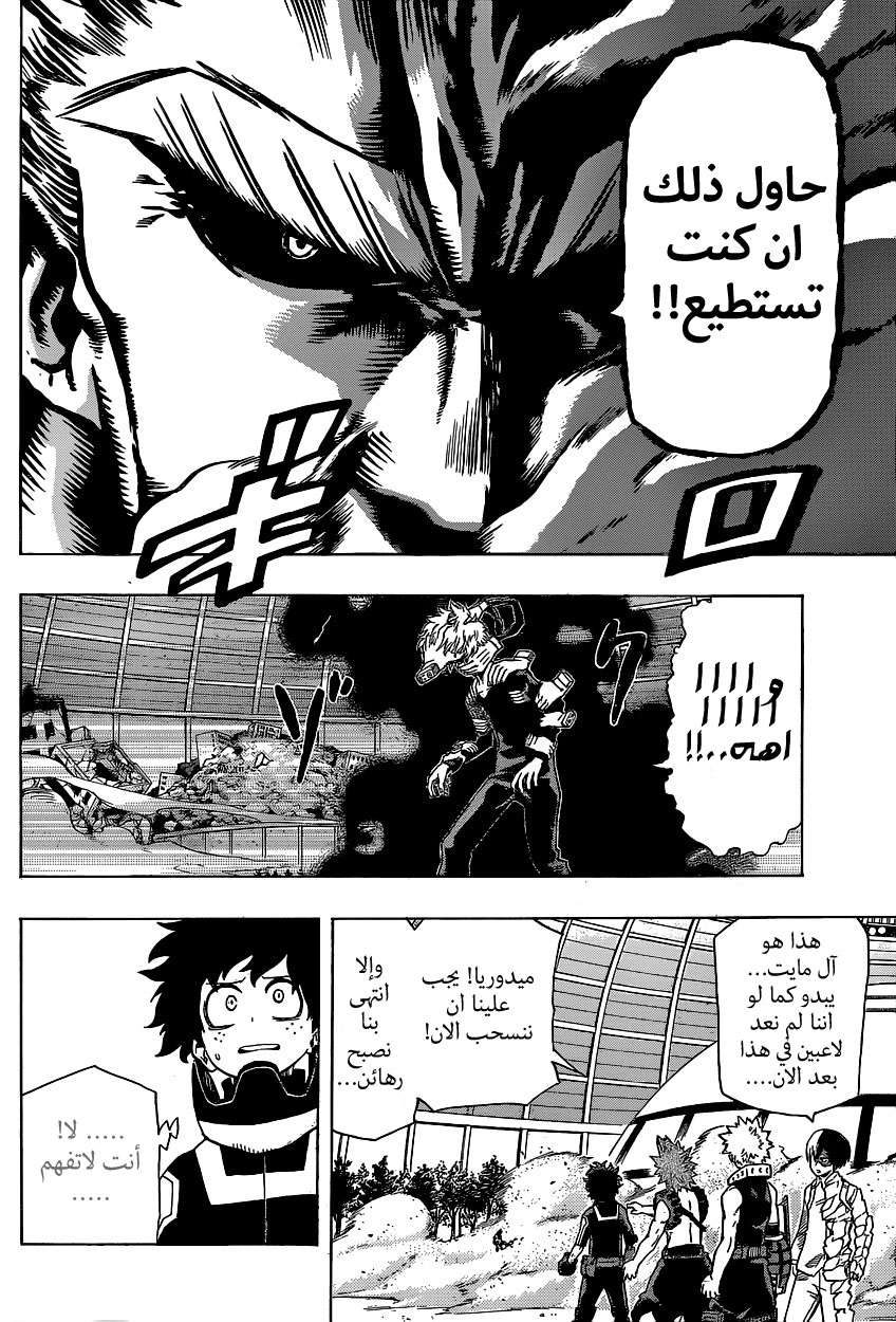 Boku no Hero Academia: Chapter 20 - Page 6