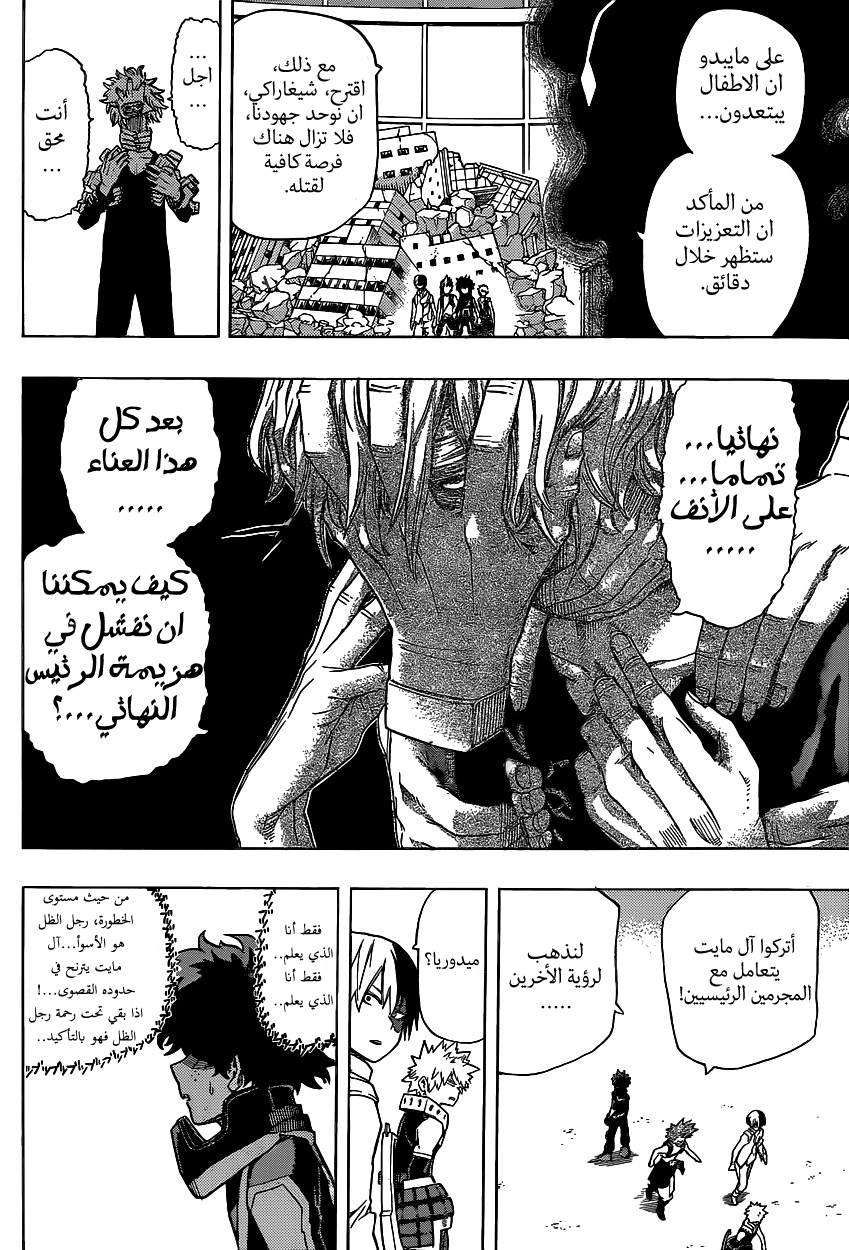 Boku no Hero Academia: Chapter 20 - Page 8