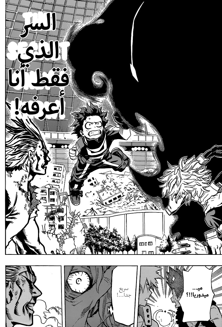 Boku no Hero Academia: Chapter 20 - Page 10