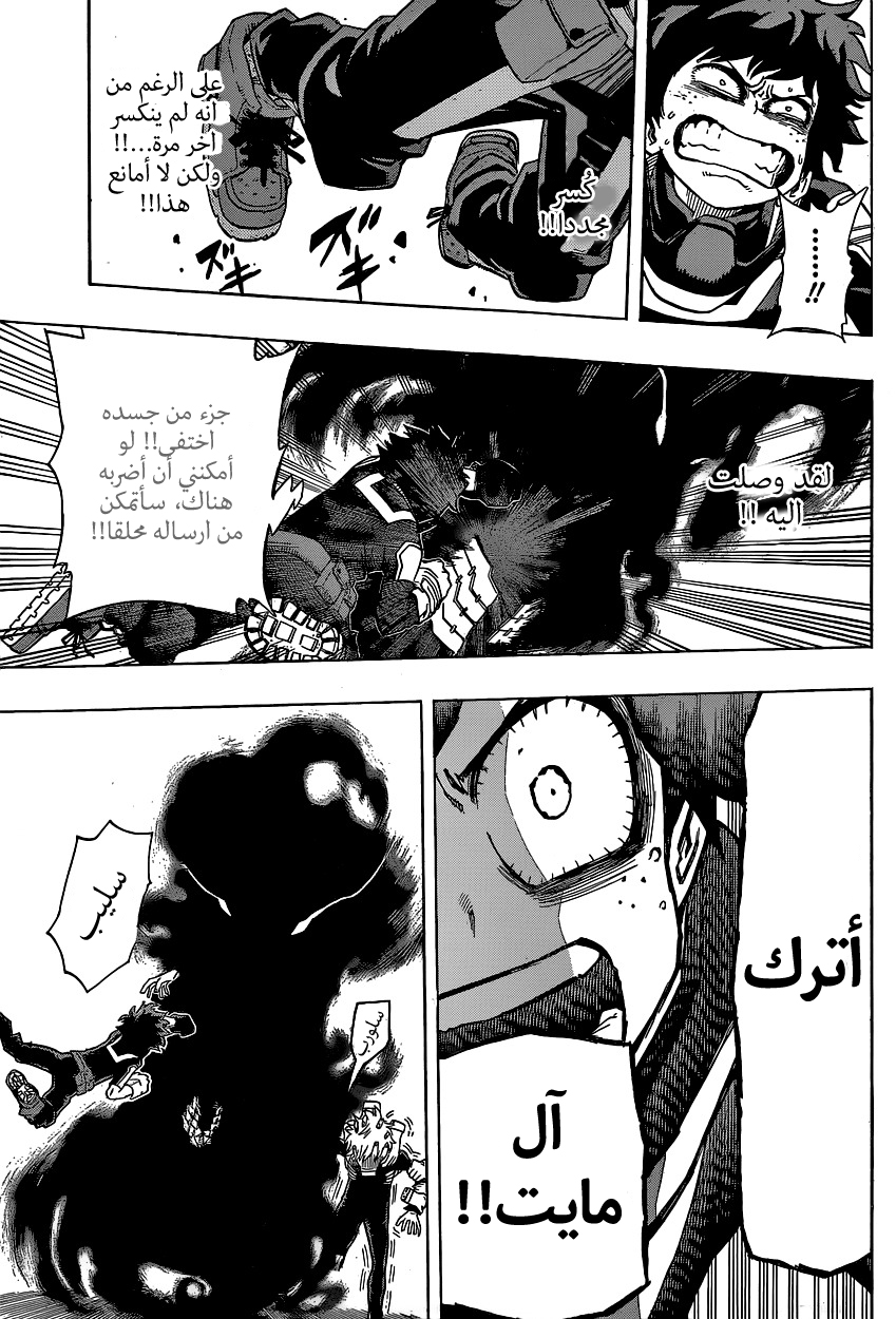 Boku no Hero Academia: Chapter 20 - Page 11