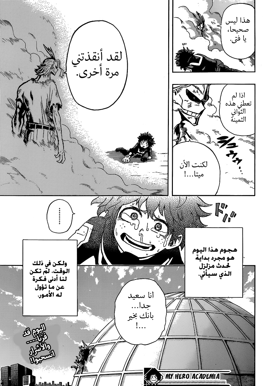 Boku no Hero Academia: Chapter 20 - Page 18