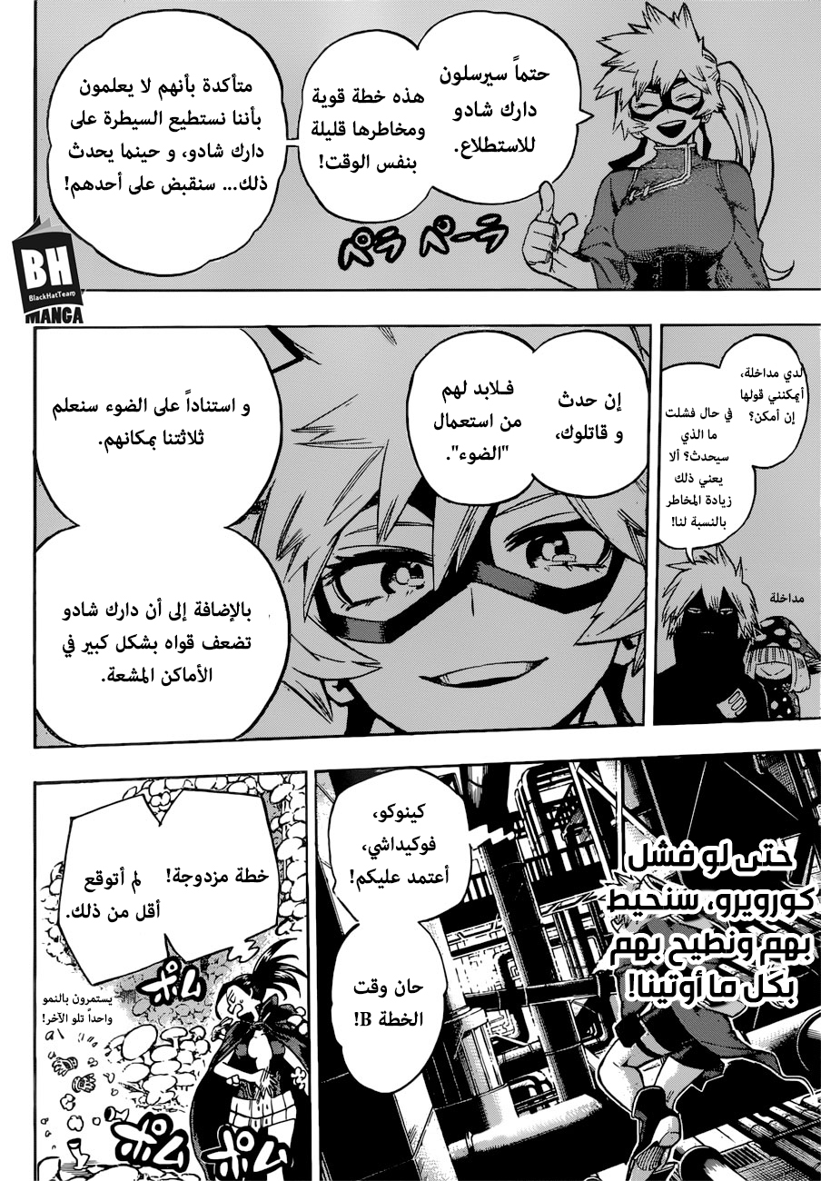 Boku no Hero Academia: Chapter 200 - Page 5