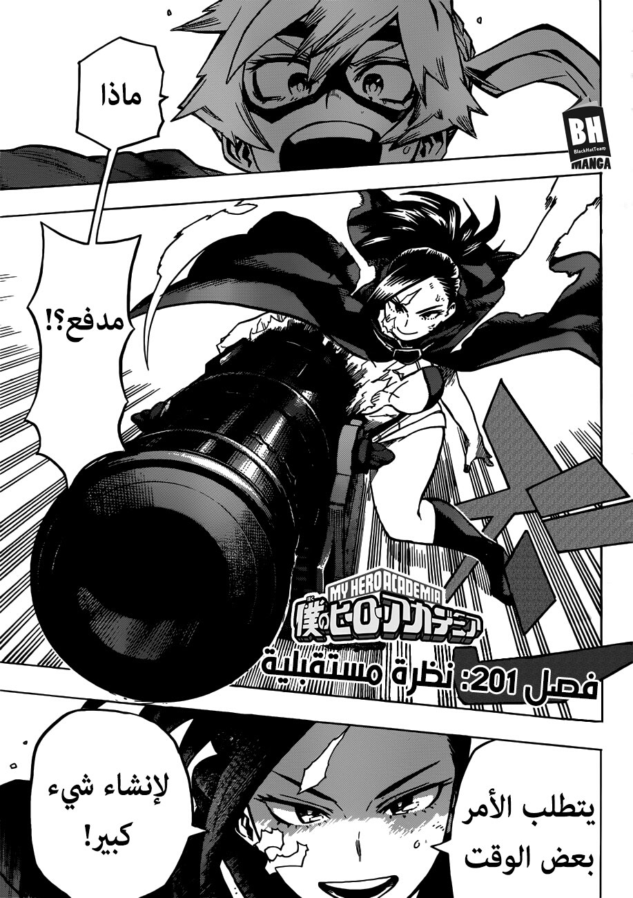 Boku no Hero Academia: Chapter 201 - Page 2