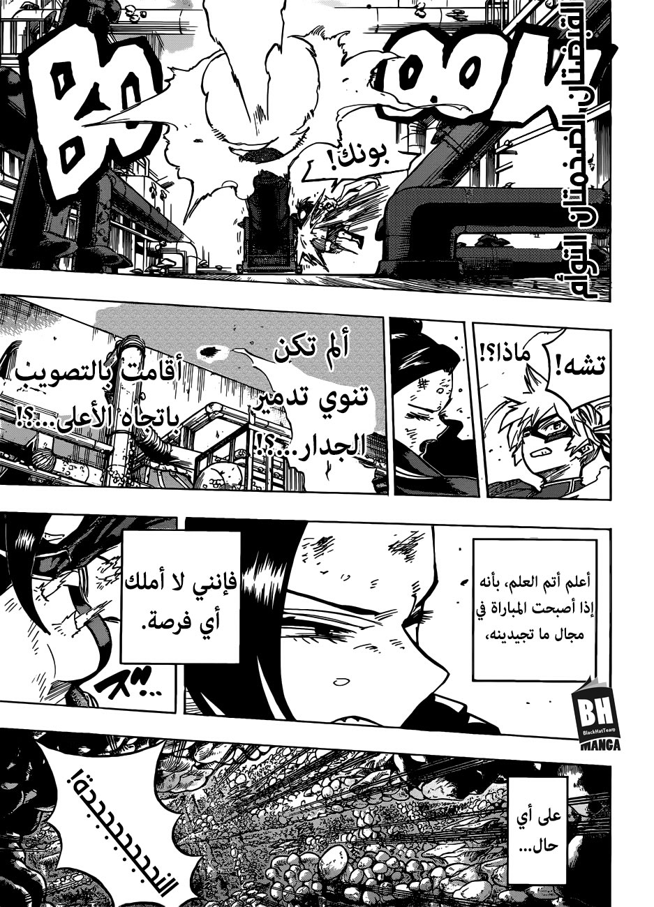 Boku no Hero Academia: Chapter 201 - Page 4