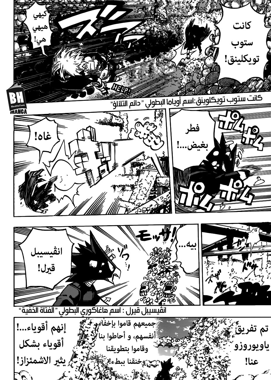 Boku no Hero Academia: Chapter 201 - Page 5