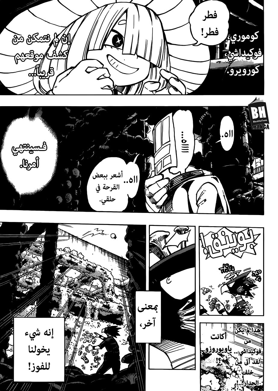Boku no Hero Academia: Chapter 201 - Page 6