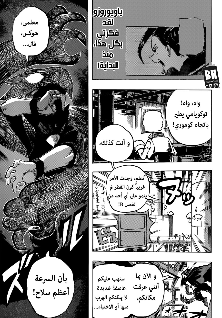 Boku no Hero Academia: Chapter 201 - Page 10
