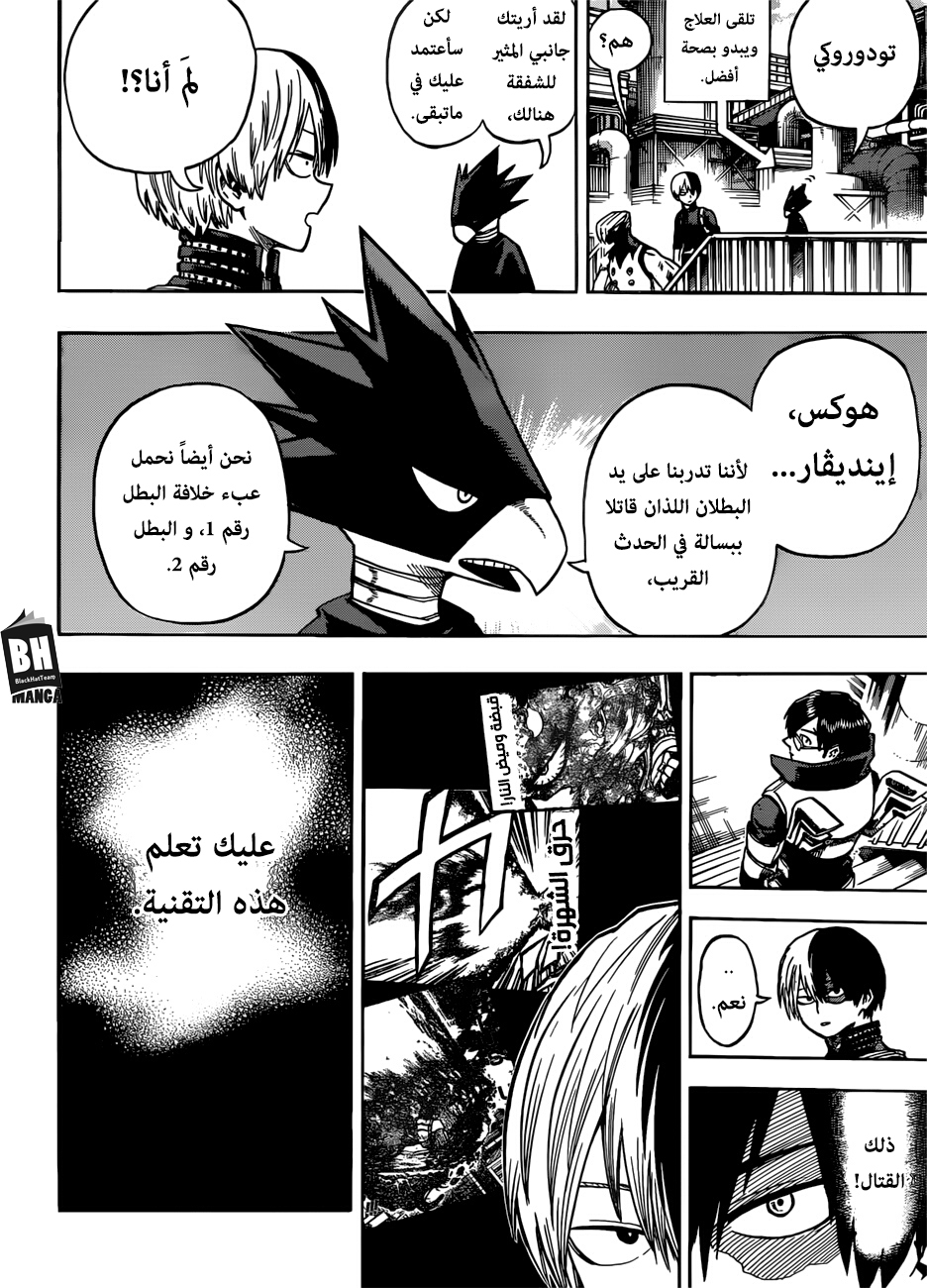 Boku no Hero Academia: Chapter 202 - Page 7