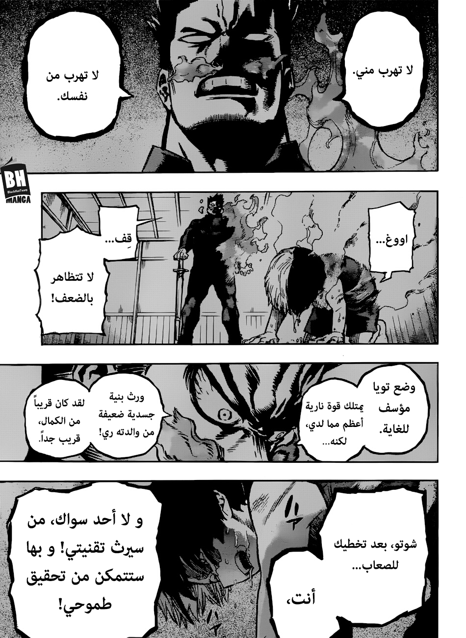 Boku no Hero Academia: Chapter 202 - Page 8