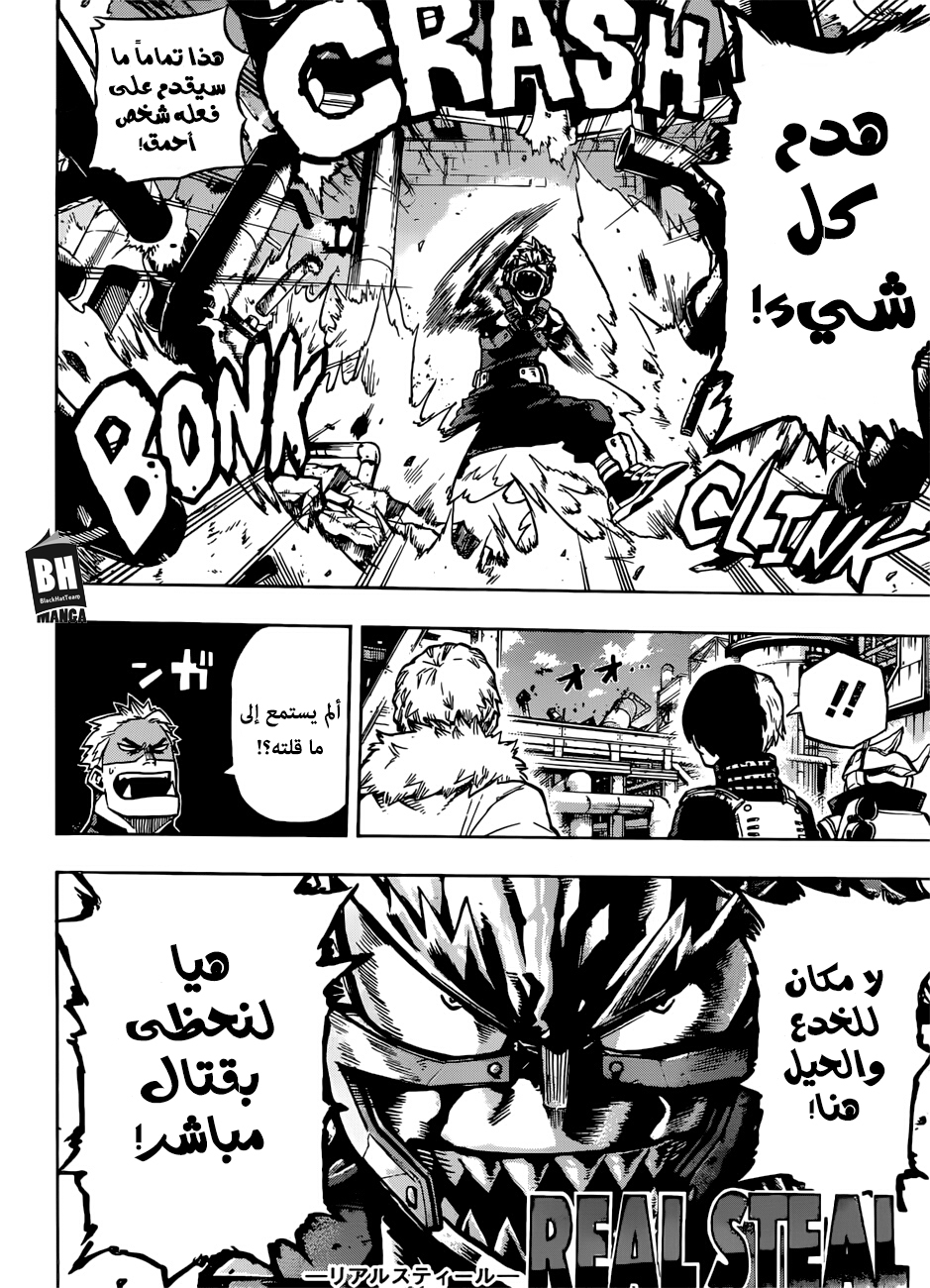 Boku no Hero Academia: Chapter 202 - Page 11