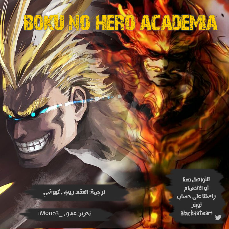 Boku no Hero Academia: Chapter 203 - Page 1