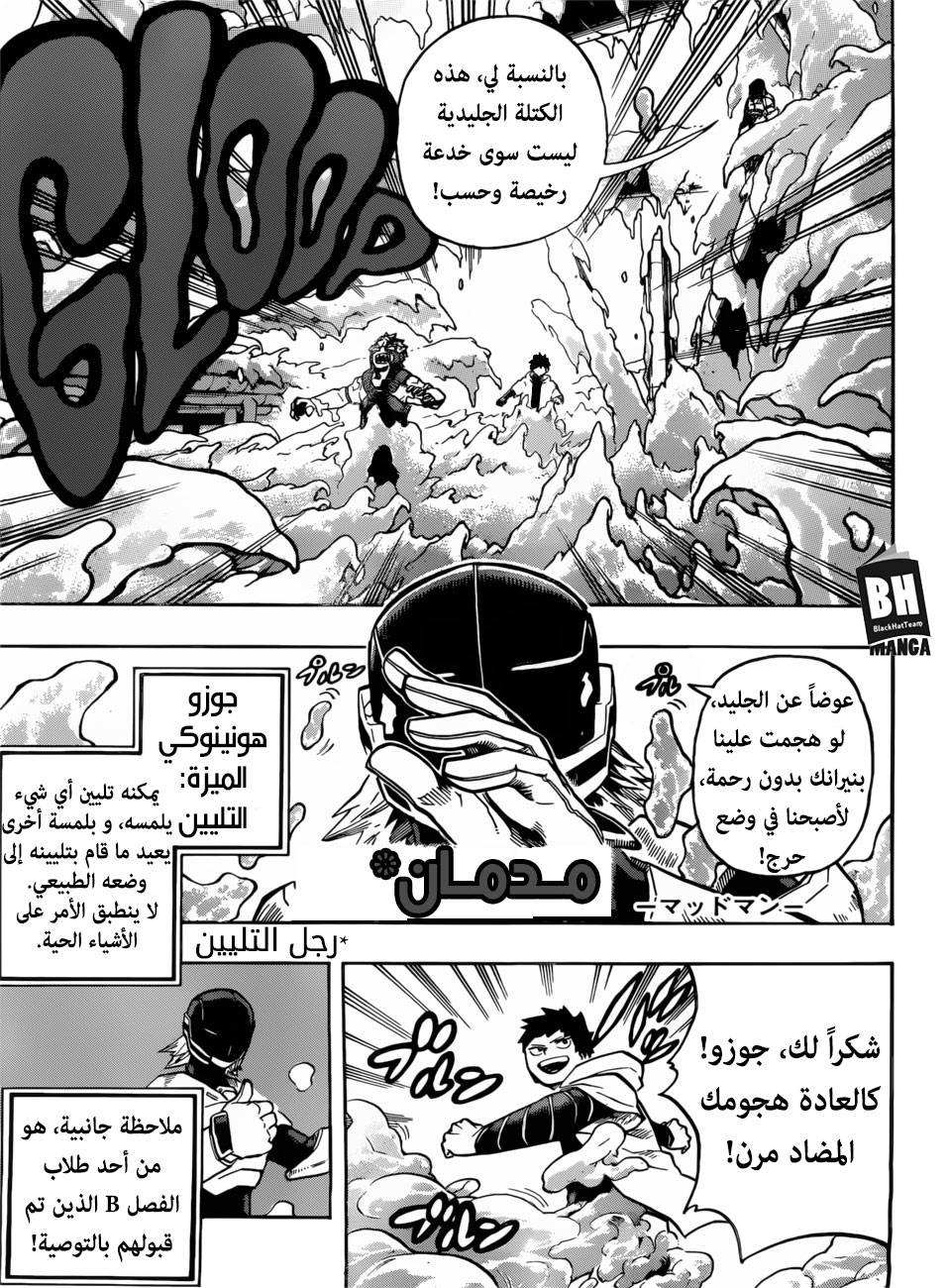 Boku no Hero Academia: Chapter 203 - Page 7