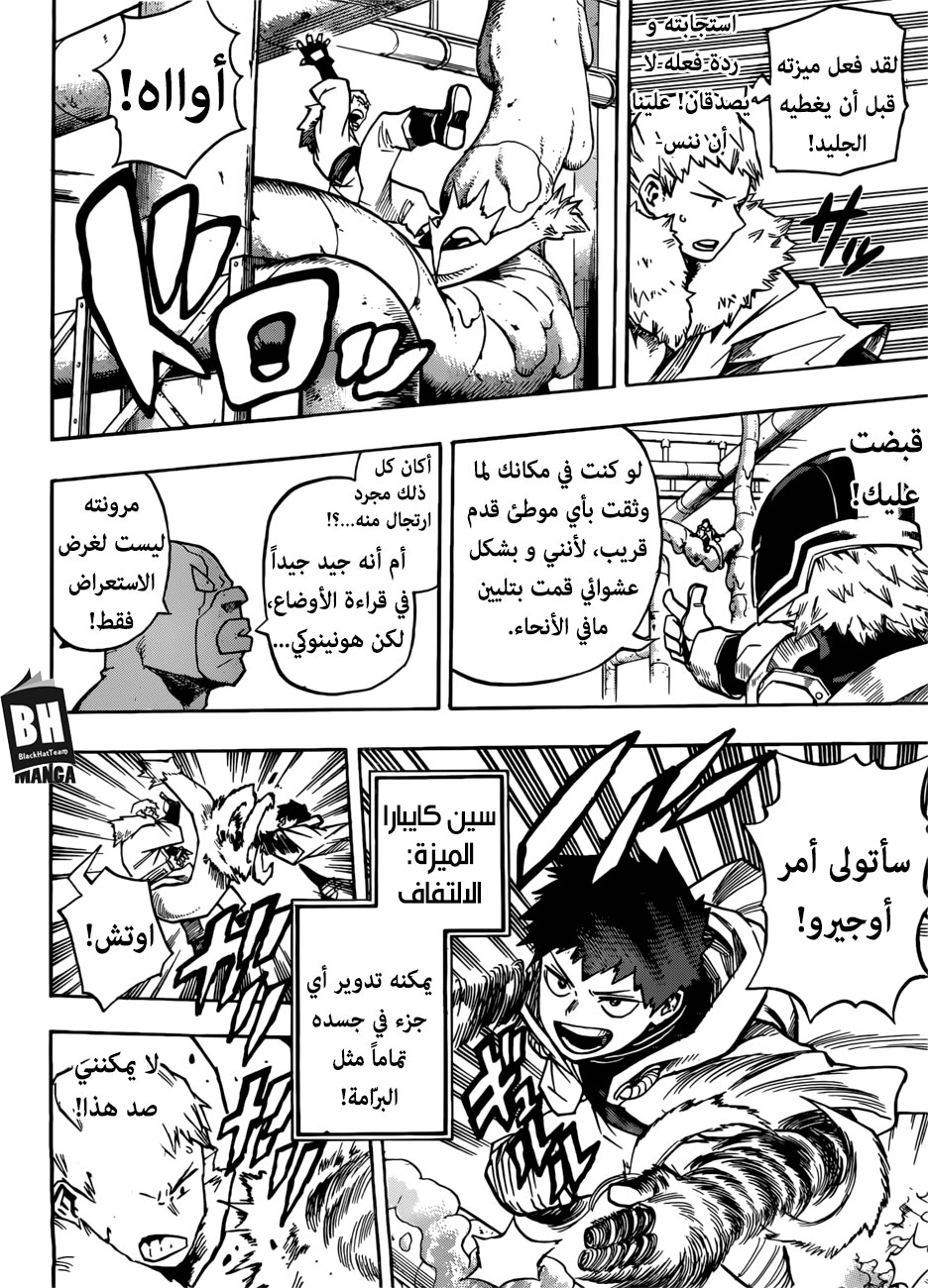 Boku no Hero Academia: Chapter 203 - Page 8
