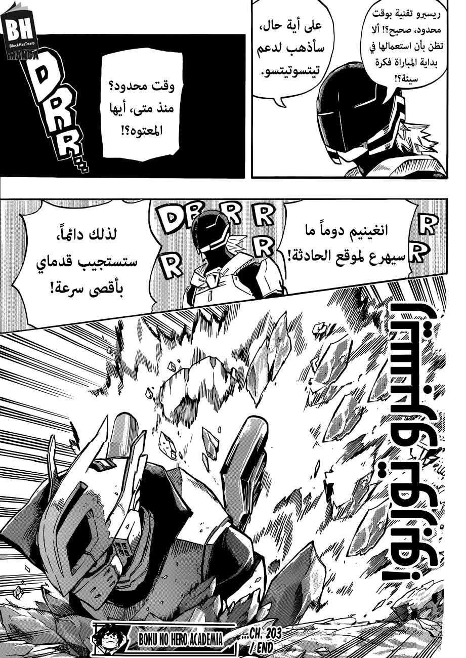Boku no Hero Academia: Chapter 203 - Page 13