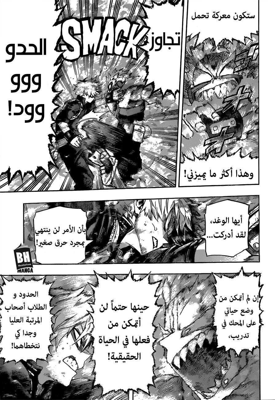 Boku no Hero Academia: Chapter 205 - Page 6